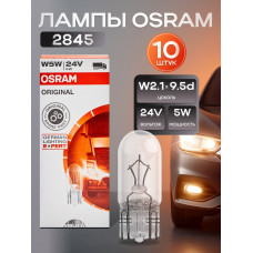 OSRAM Лампа W5W 5W (W2.1*9.5d) 24V - арт. 2845 10 шт
