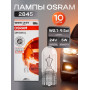 OSRAM Лампа W5W 5W (W2.1*9.5d) 24V - арт. 2845 10 шт