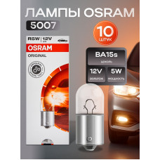 OSRAM Лампа 12V R5W BA15s - арт. 5007 10 шт OSRAM Лампа 12V R5W BA15s - арт. 5007 10 шт