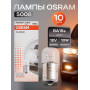 OSRAM Лампа R10W 10W (BA15s) 12V -арт. 5008 10 шт