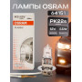 OSRAM Лампа H3 55W (PK22s) 12V- арт. 64151