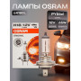 OSRAM Лампа H18 12V 65W PY 26d-1 арт.  64180L, 1 шт.