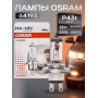 OSRAM Лампа H4 60/55W (P43t) 12V- арт. 64193, 1 шт.