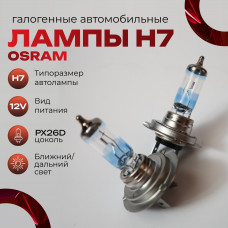 OSRAM Лампа автомобильная H7 55W (PX26d) 12V- арт.  64210NB200-HCB +200% DUOBOX