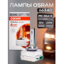 OSRAM Лампа ксенон 12/24V HID D3S- арт. 66340, 1 шт.