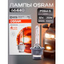 OSRAM Лампа ксенон 12/24V HID D4S- арт. 66440, 1 шт.