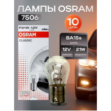 OSRAM Лампа P21W 21W (BA15s) 12V - арт. 7506 10 шт OSRAM Лампа P21W 21W (BA15s) 12V - арт. 7506 10 шт