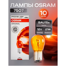 OSRAM PY21W 21W Y (BA15s) 12V - арт. 7507 10 шт (уценка) OSRAM PY21W 21W Y (BA15s) 12V - арт. 7507 10 шт (уценка)