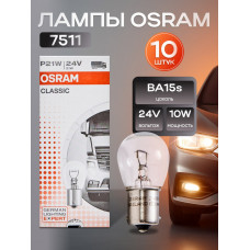 Лампа P21W 21W (BA15s) 24V - арт 7511, 10 шт.