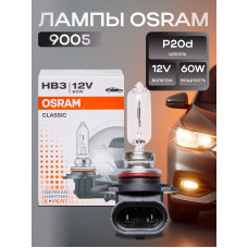 OSRAM Лампа HB3 60W (P20d) 12V- арт. 9005, 1 шт.